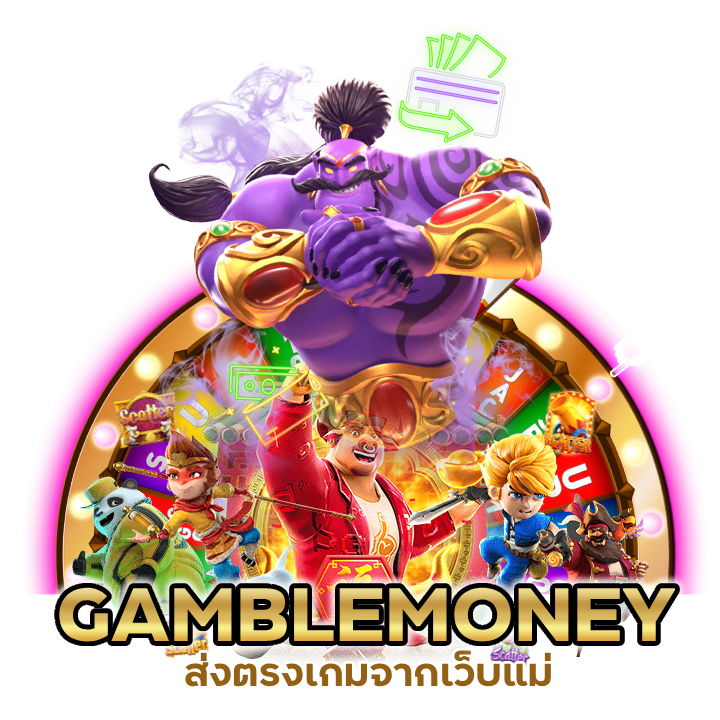 GAMBLEMONEYSLOT เว็บตรงเล่นได้เลย