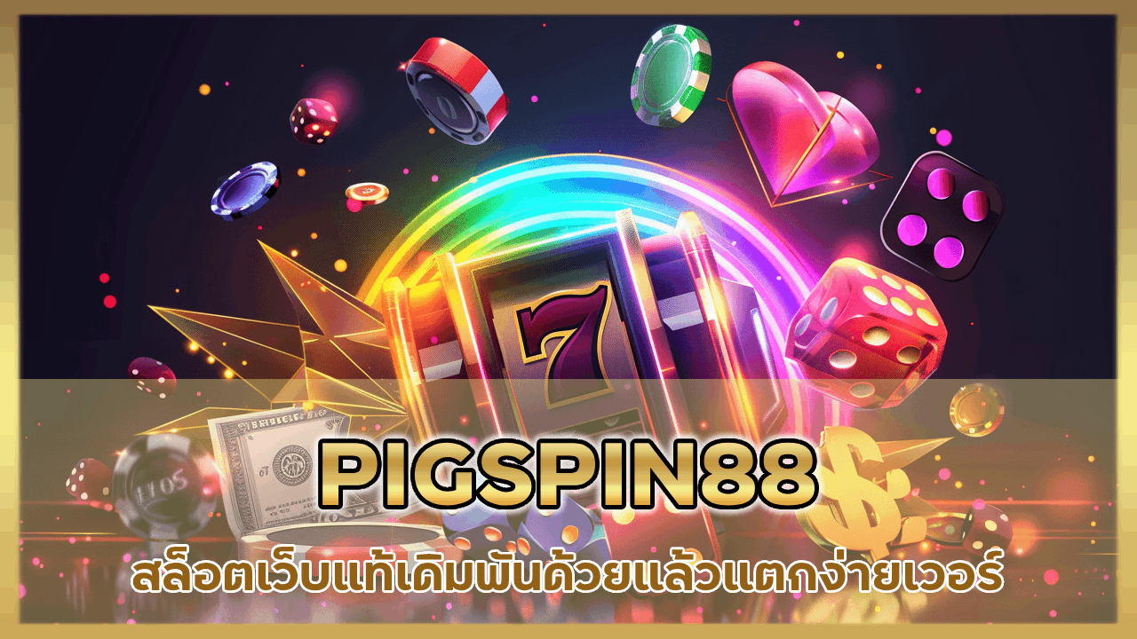 PIGSPIN88