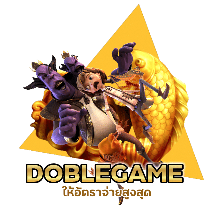 DOBLEGAMESLOT เว็บตรงสุดปัง