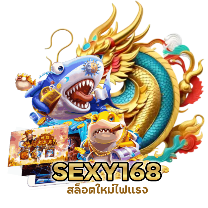 SEXY168SLOT พร้อมฝาก-ถอนออโต้