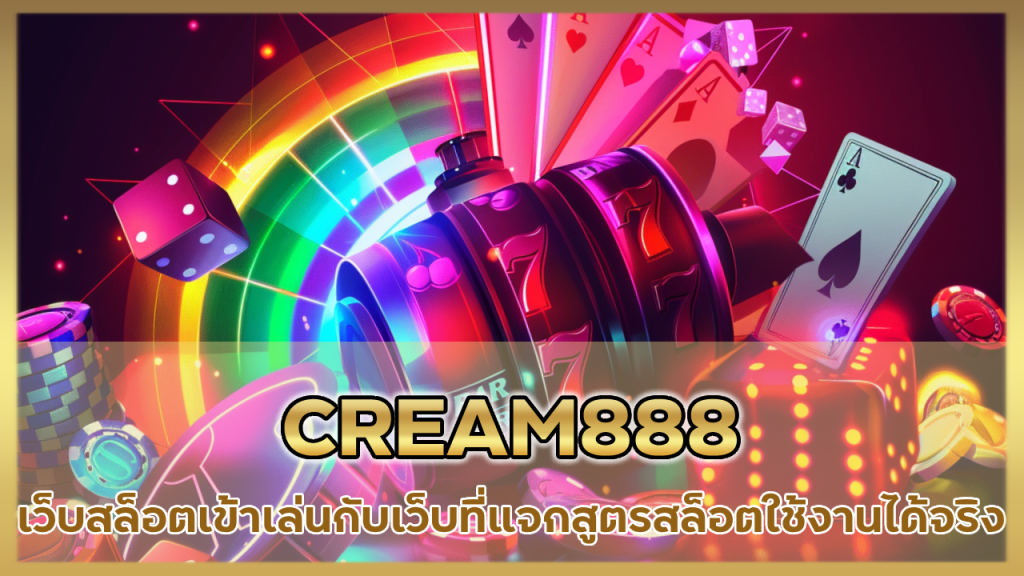 CREAM888