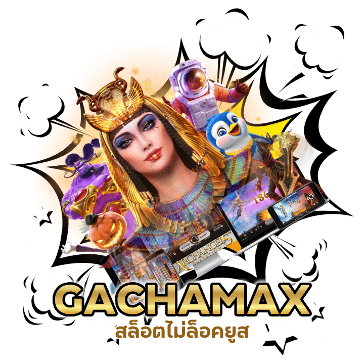 สล็อตไม่ล็อคยูส