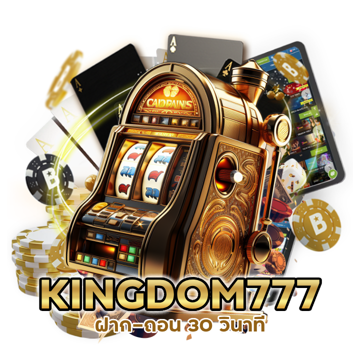 KINGDOM777SLOT ไม่ผ่านเอเย่นต์