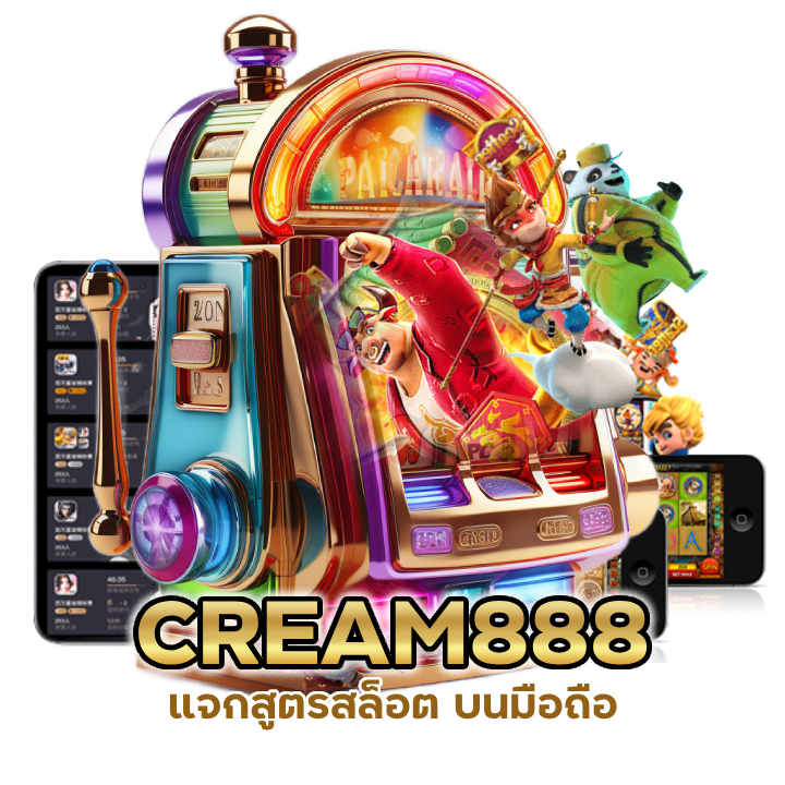 CREAM888SLOT แจกสูตรสล็อต บนมือถือ