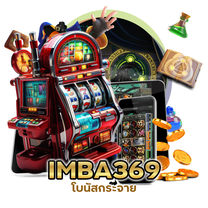 IMBA369SLOT โบนัสกระจาย