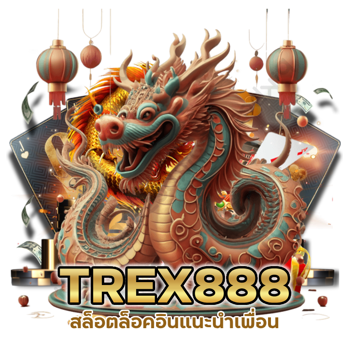 TREX888SLOT แจก เครดิต ทดลอง